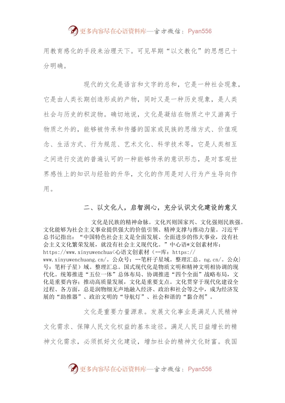 党课讲稿：筑牢文化自信 续写文化新篇.docx_第2页