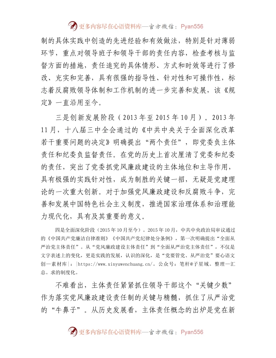党课：落实主体责任坚守责任担当.docx_第2页