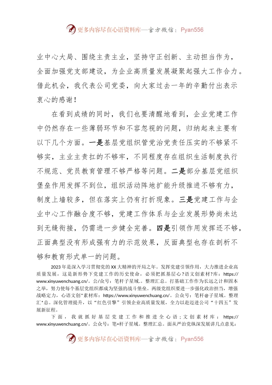 公司党委书记在基层党建工作述职评议考核会暨全面从严治党（党建）工作会上的讲话.docx_第2页