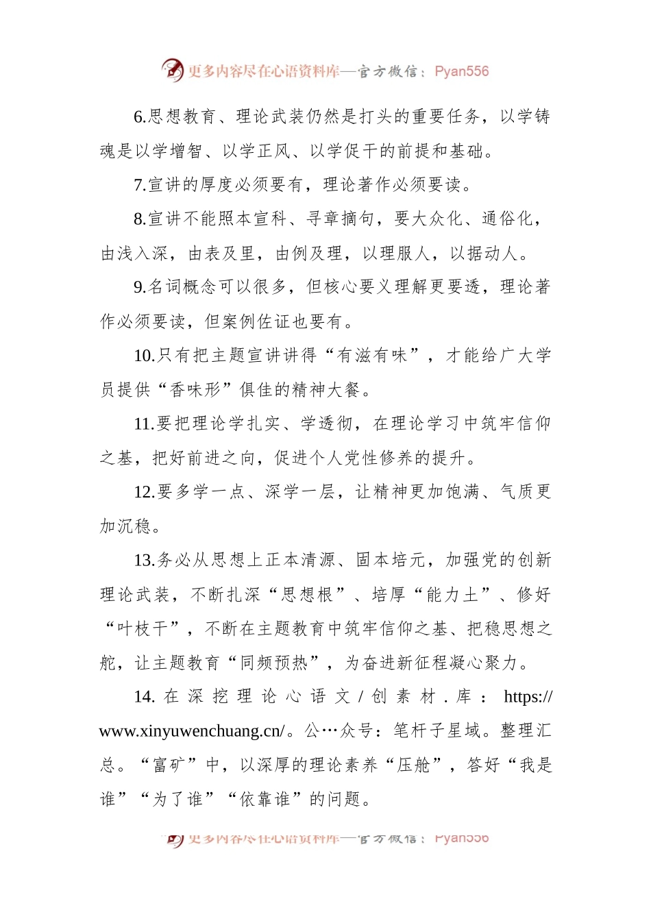 党内主题教育金句集锦（5大类257句）.docx_第2页