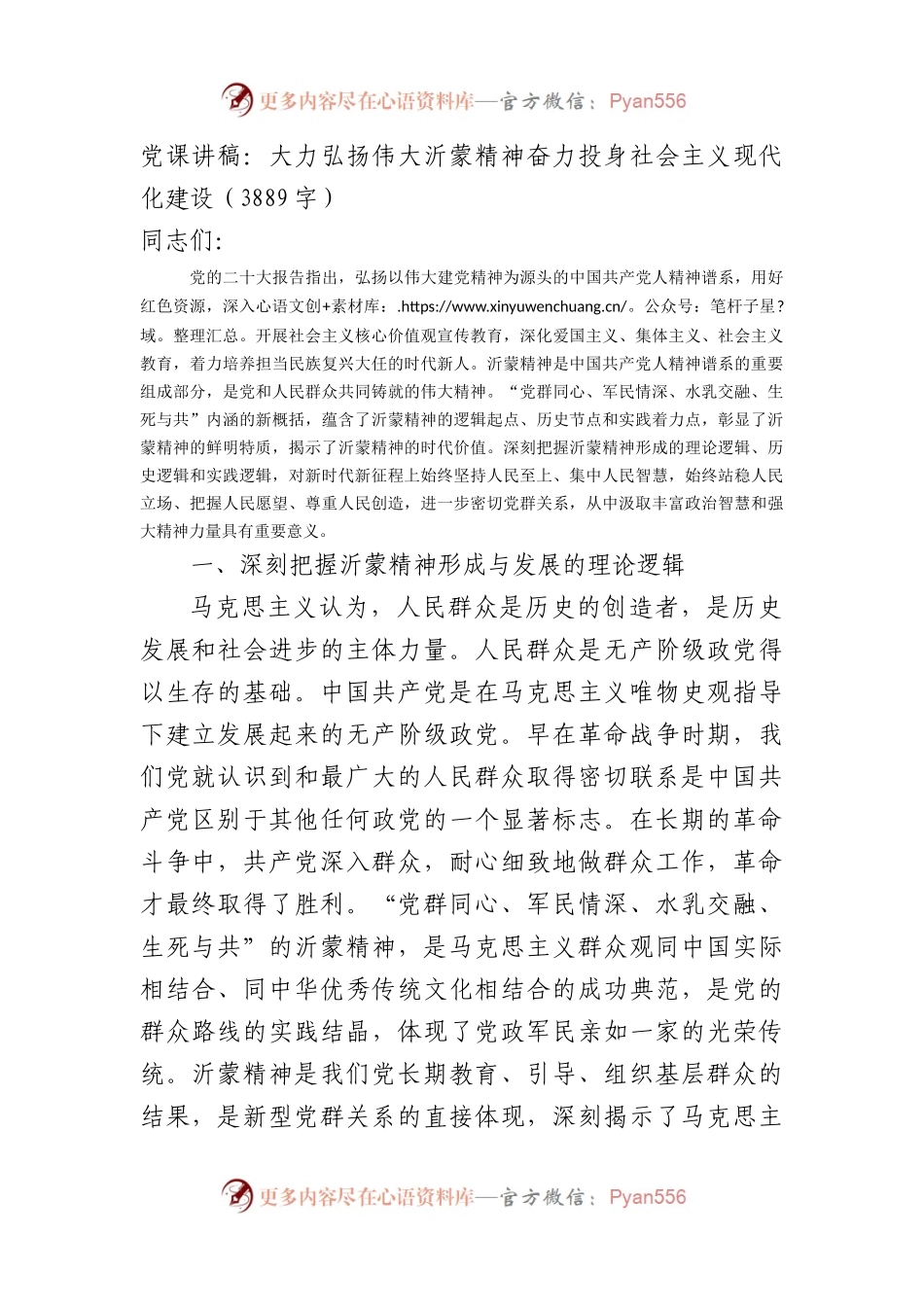 党课讲稿：大力弘扬伟大沂蒙精神奋力投身社会主义现代化建设.docx_第1页