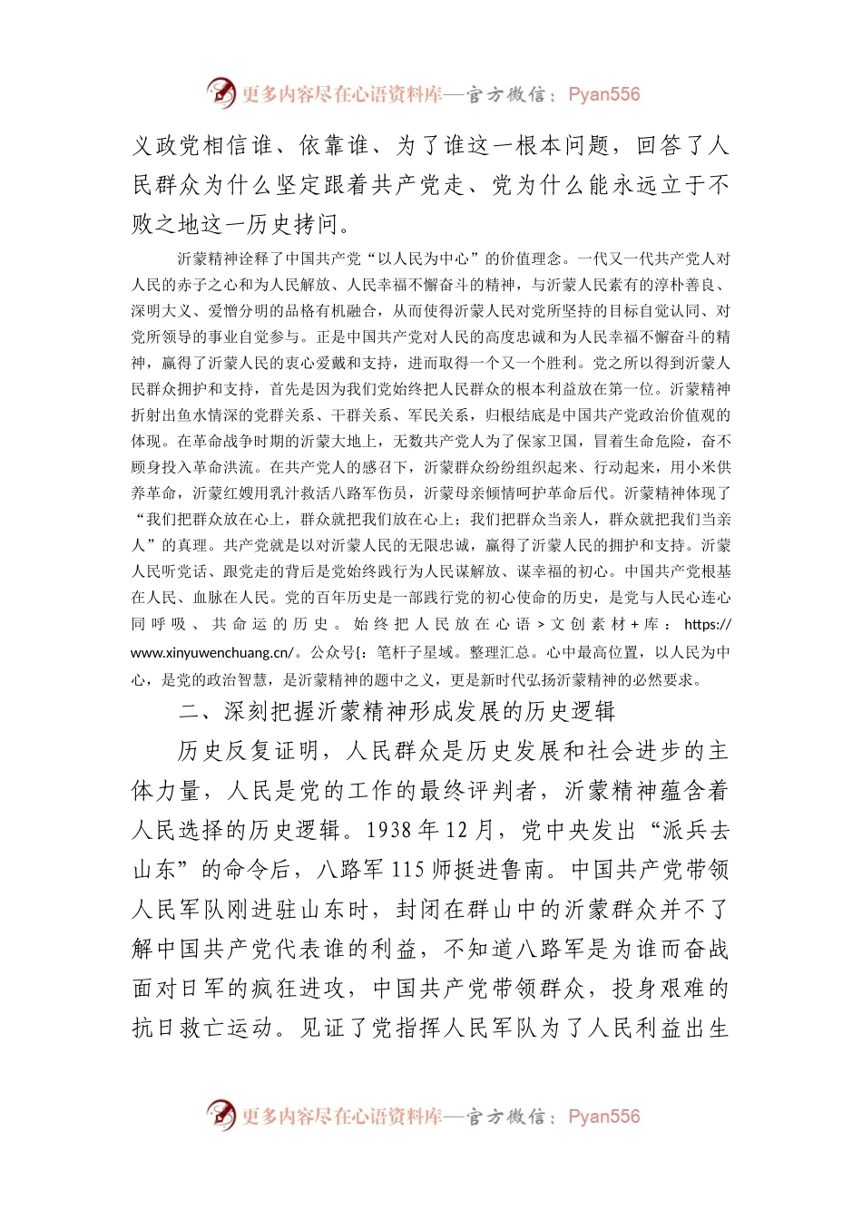 党课讲稿：大力弘扬伟大沂蒙精神奋力投身社会主义现代化建设.docx_第2页