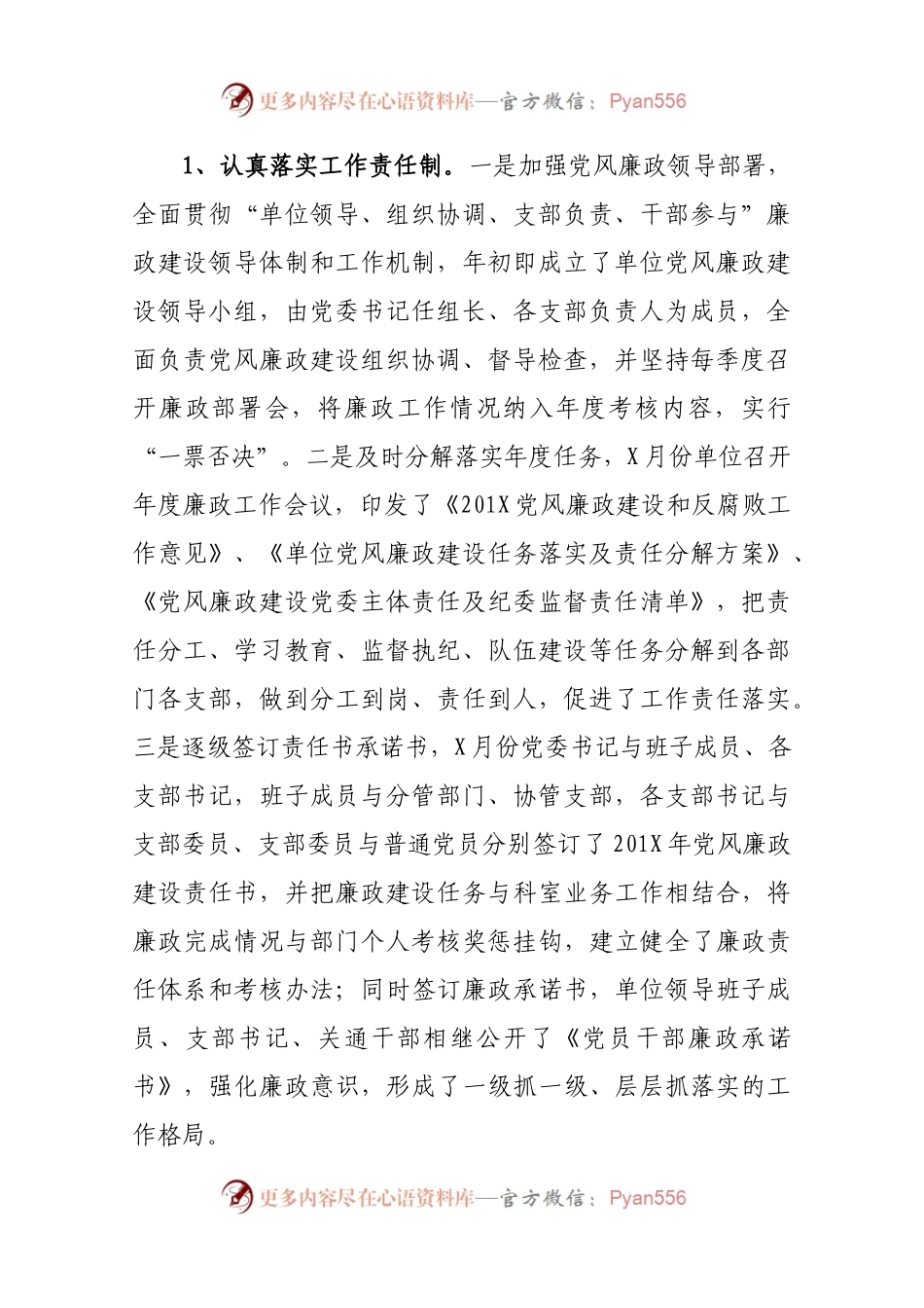 党风廉政建设工作汇报.docx_第2页