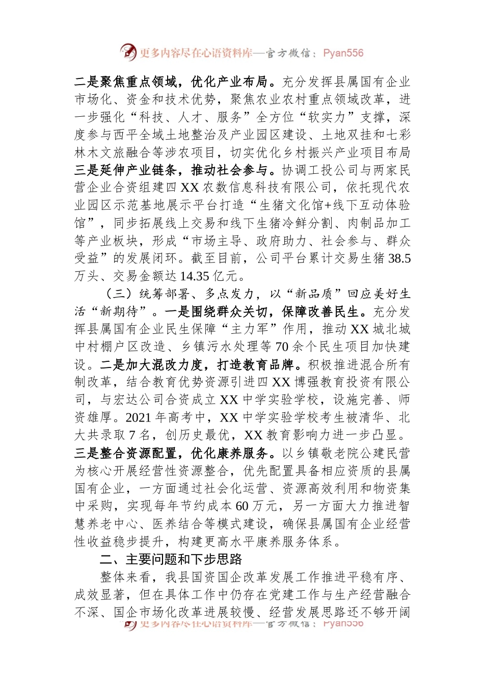 全市国企改革三年行动攻坚现场推进会发言材料.docx_第2页