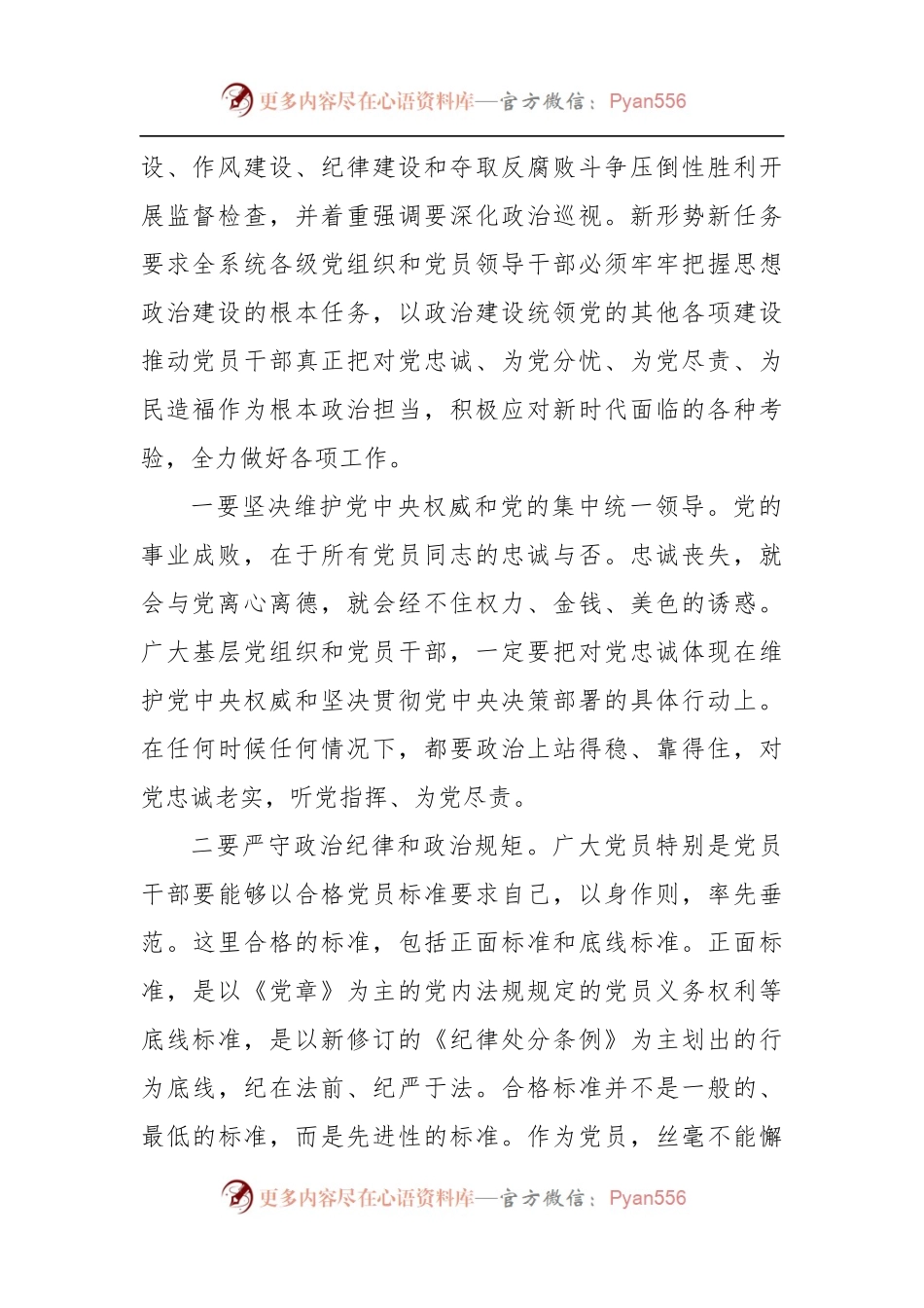 党课：更加坚强有力地抓好党建工作.docx_第2页