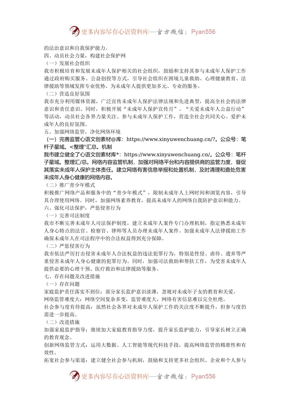 全市2024年未成年人保护工作情况汇报.docx_第2页