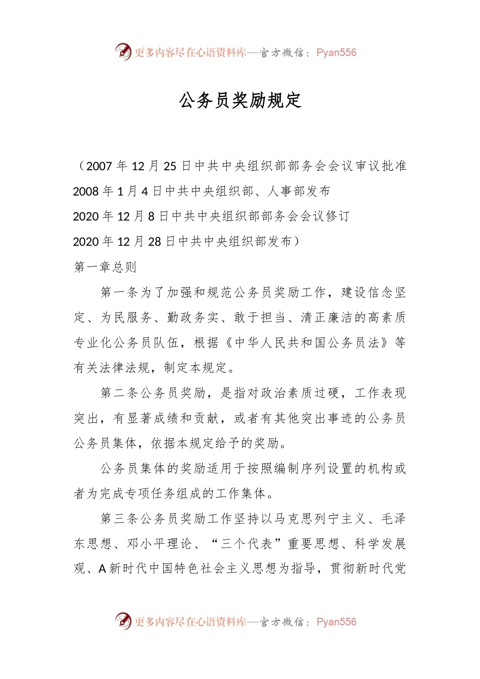公务员奖励规定.docx_第1页