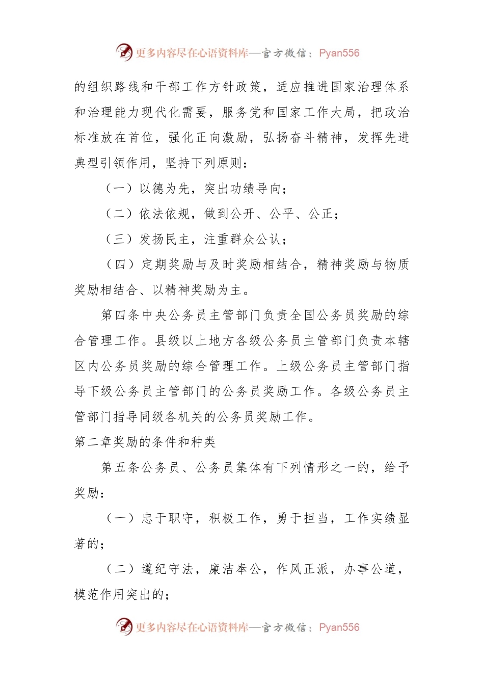 公务员奖励规定.docx_第2页