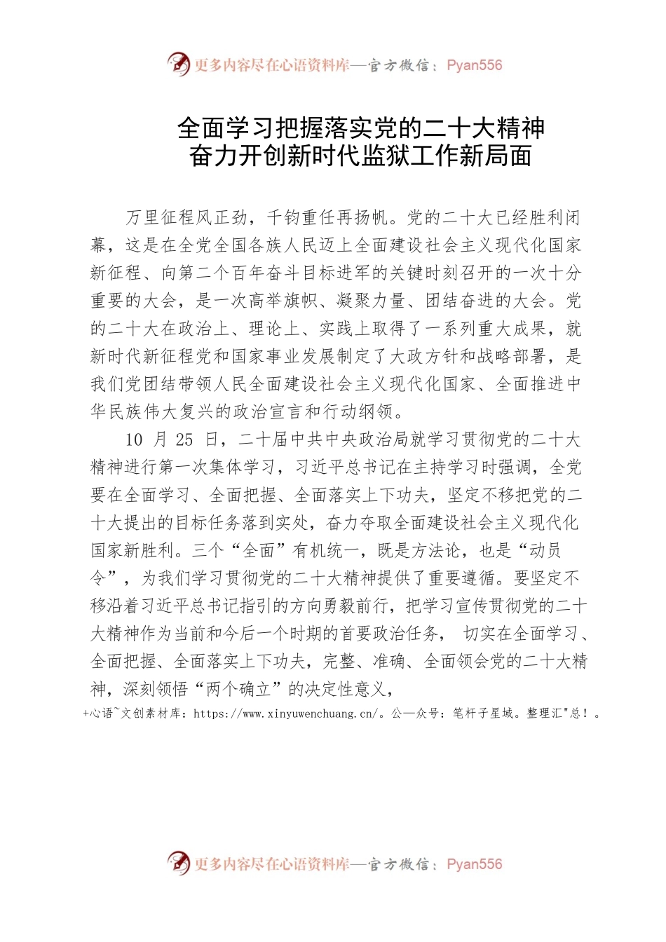 全面学习把握落实党的二十大精神奋力开创新时代监狱工作新局面.docx_第1页