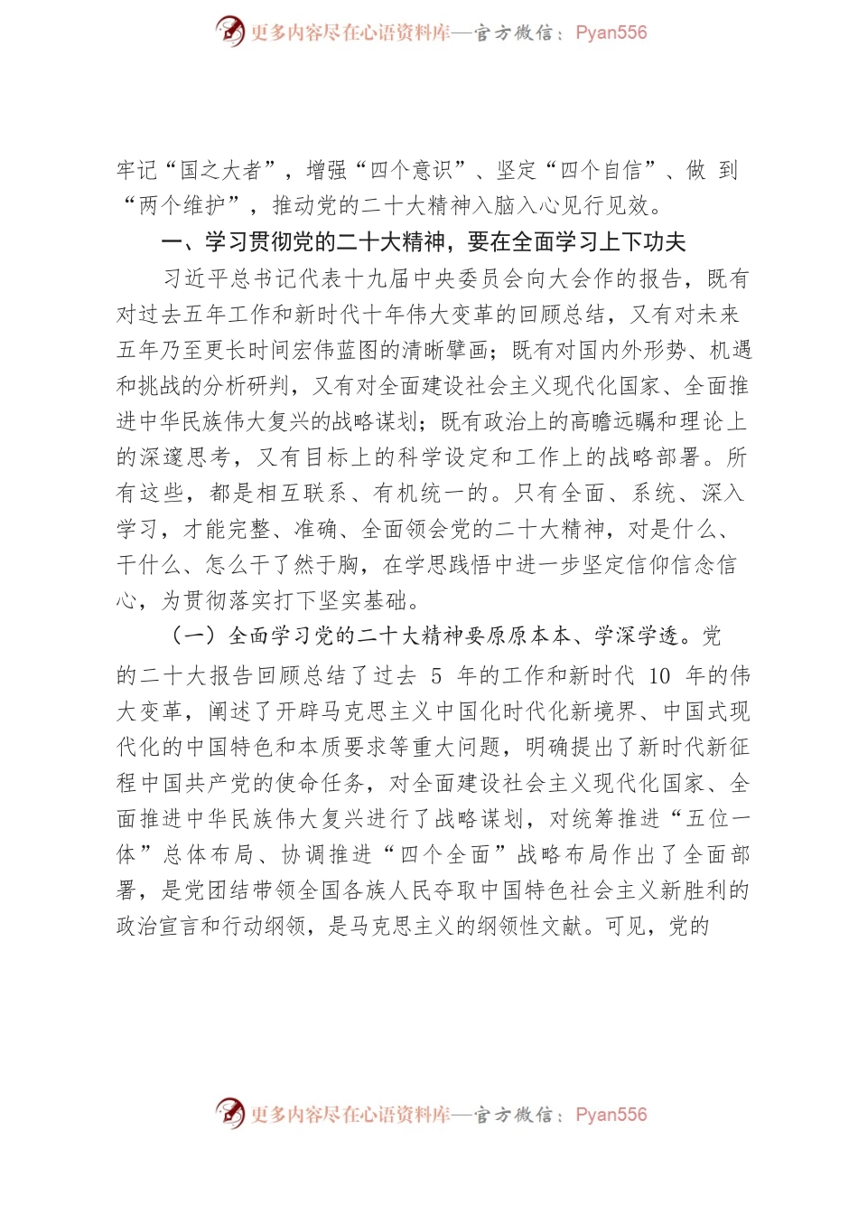 全面学习把握落实党的二十大精神奋力开创新时代监狱工作新局面.docx_第2页