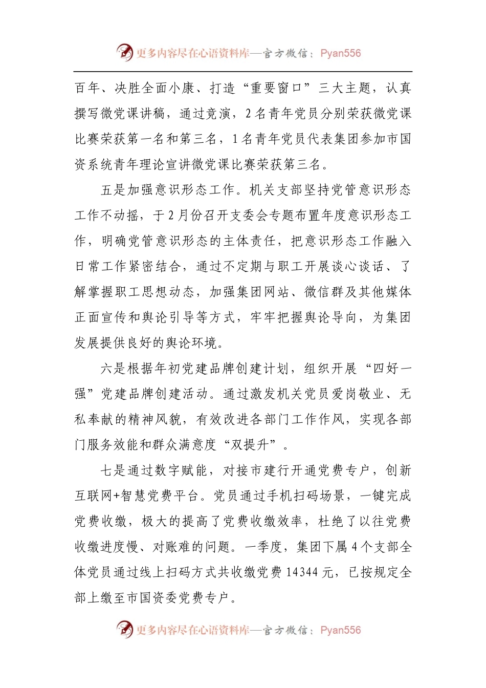 党支部2021年一季度党建工作总结.docx_第2页