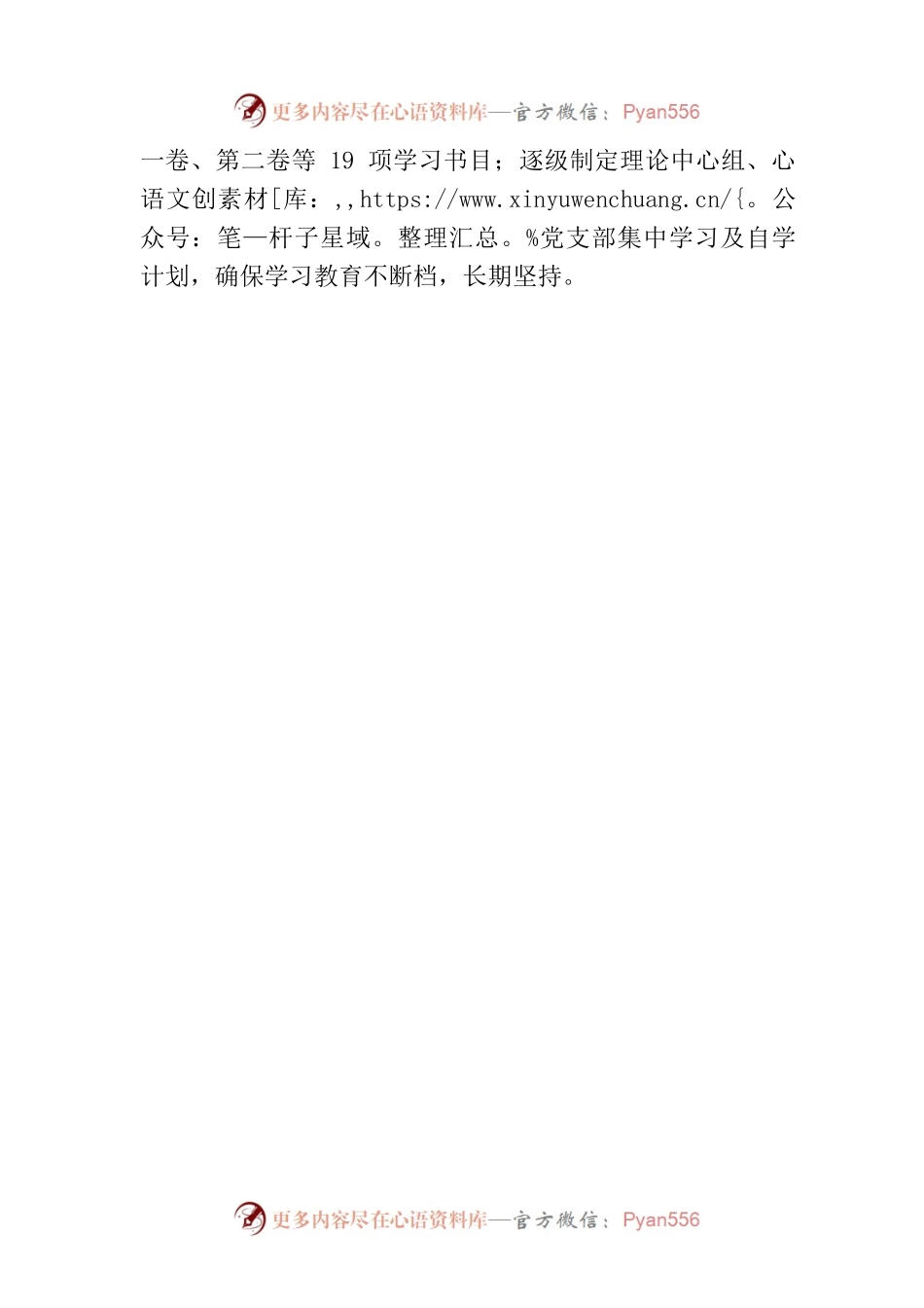公司开展学习贯彻2023年主题教育情况报告.docx_第2页