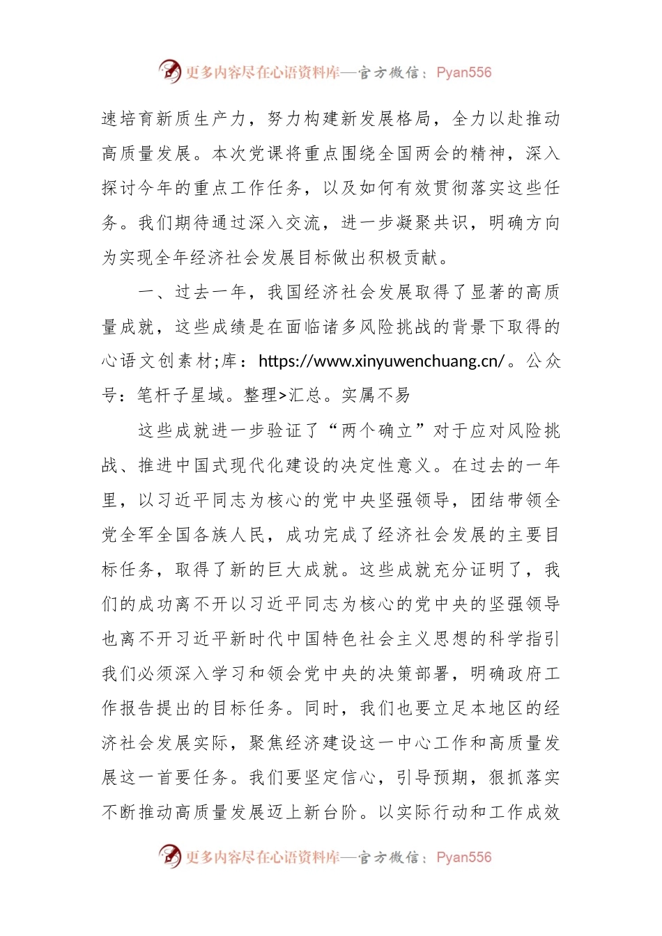 党课讲稿：深入学习贯彻全国两会精神，凝聚力量，以坚定的决心和步伐开启新征程.docx_第2页