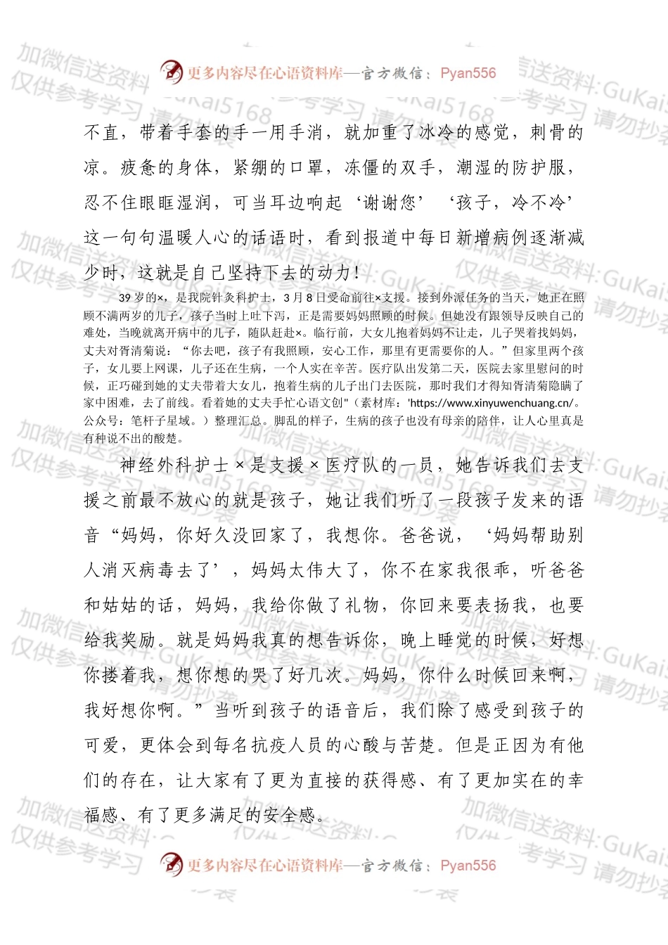 全区卫健系统百姓宣讲活动宣讲稿（护士）.docx_第2页
