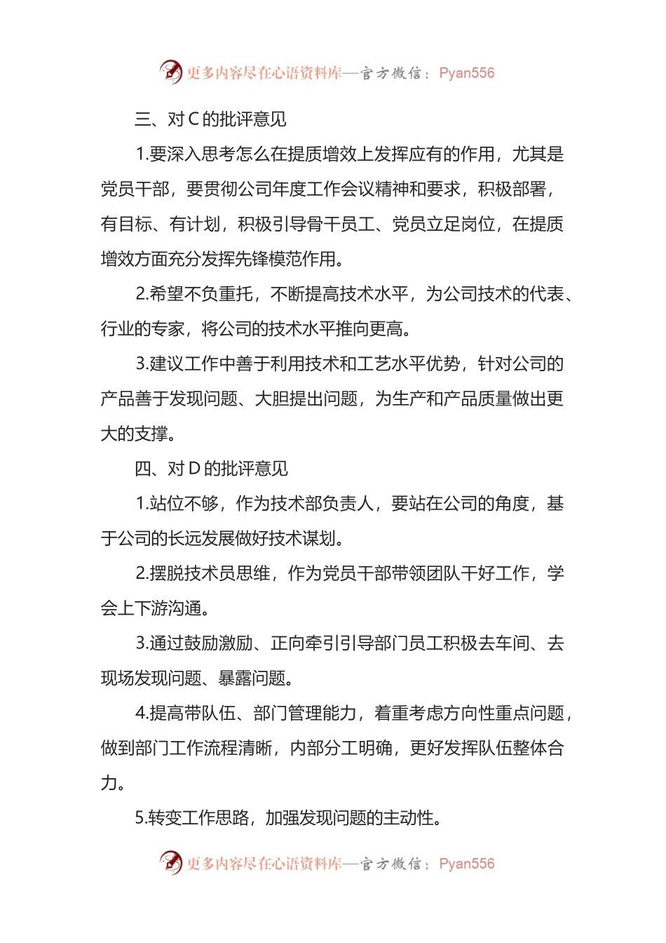 党支部专题组织生活会相互提意见汇总.docx_第2页