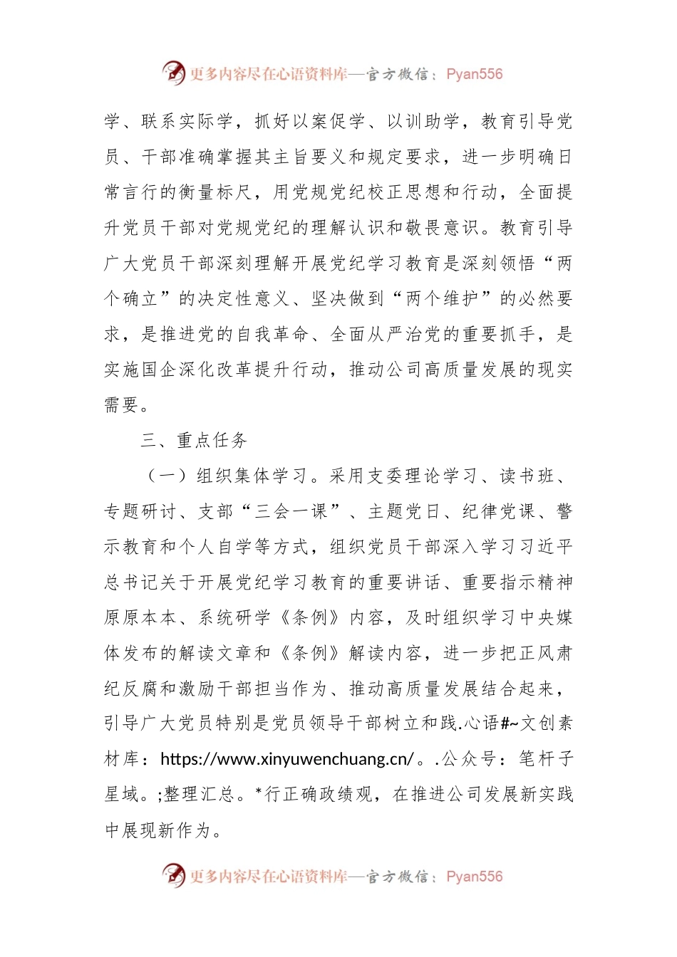公司开展党纪学习教育工作方案.docx_第2页