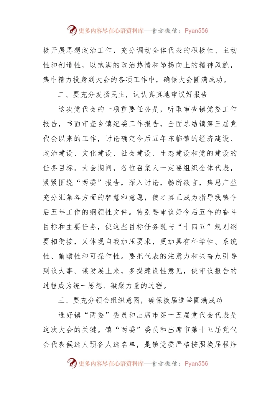 党代会选举党委书记讲话稿.docx_第2页