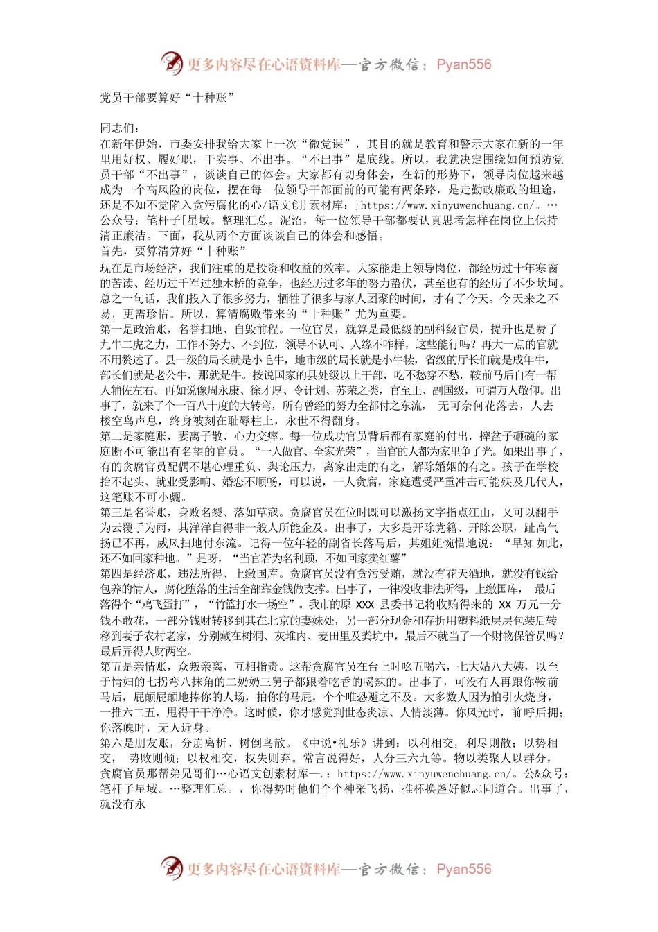 党员干部要算好“十种账”.docx_第1页