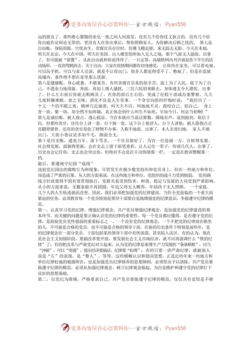 党员干部要算好“十种账”.docx_第2页
