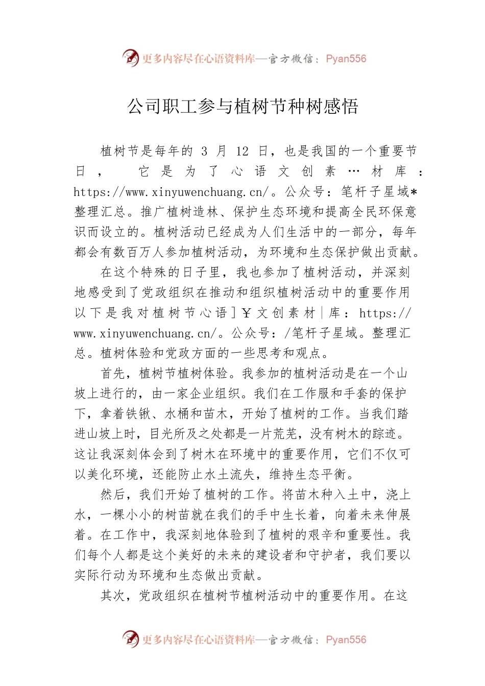 公司职工参与植树节种树感悟.docx_第1页