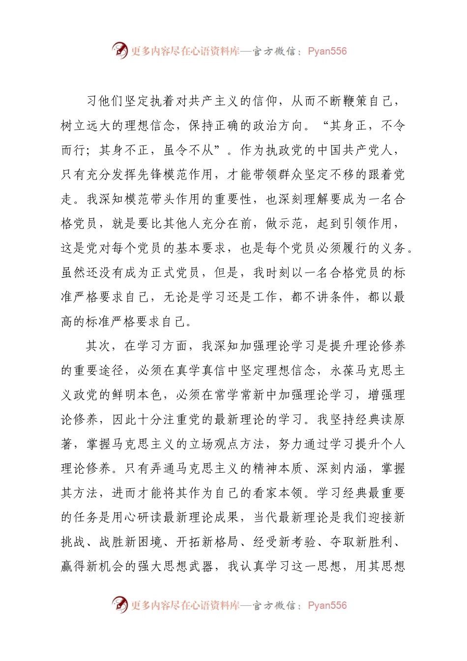 入党积极分子2023年第一季度思想汇报.docx_第2页