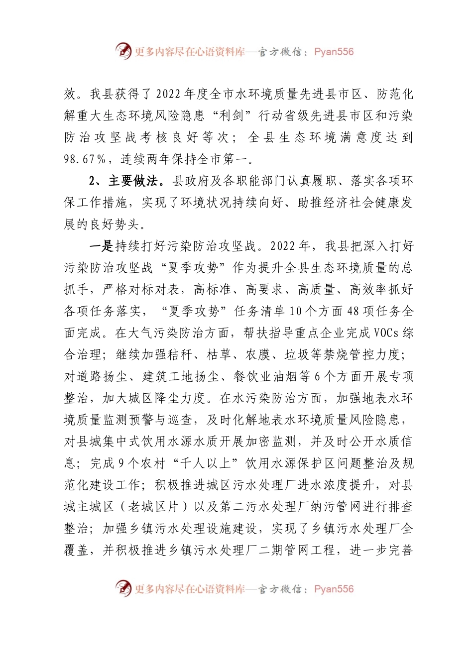 关于2022年度XX县环境保护工作情况的调研报告.docx_第2页