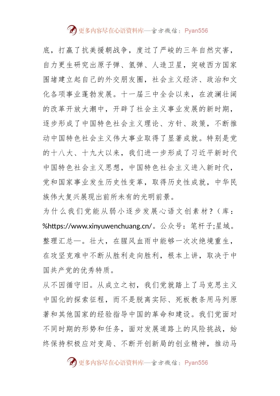 党课：中国共产党有能力应对各类风险挑战.docx_第2页
