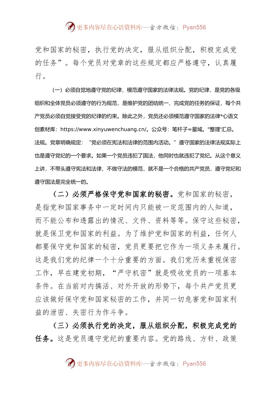 党章党规党纪培训会讲话班.docx_第2页