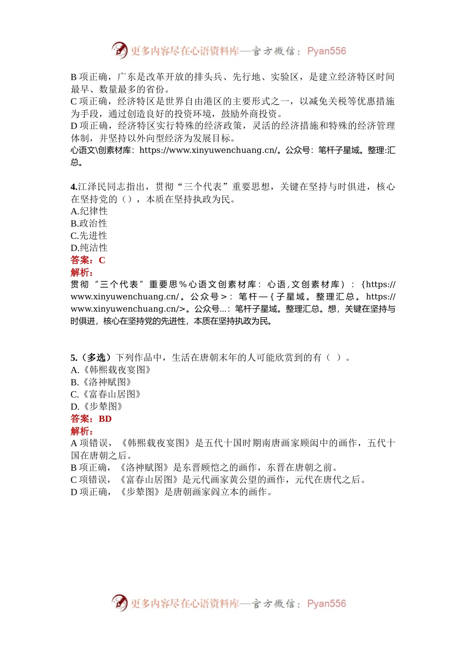 公考遴选每日考题5道（2024年11月11日）.docx_第2页