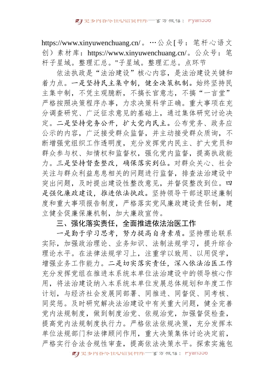 党政主要负责人履行推进法治建设第一责任人职责汇报材料.docx_第2页