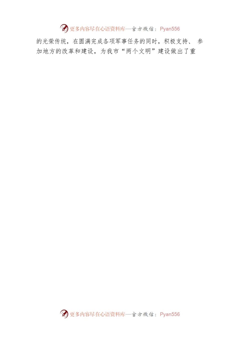 八一建军节上的讲话（全市）.docx_第2页