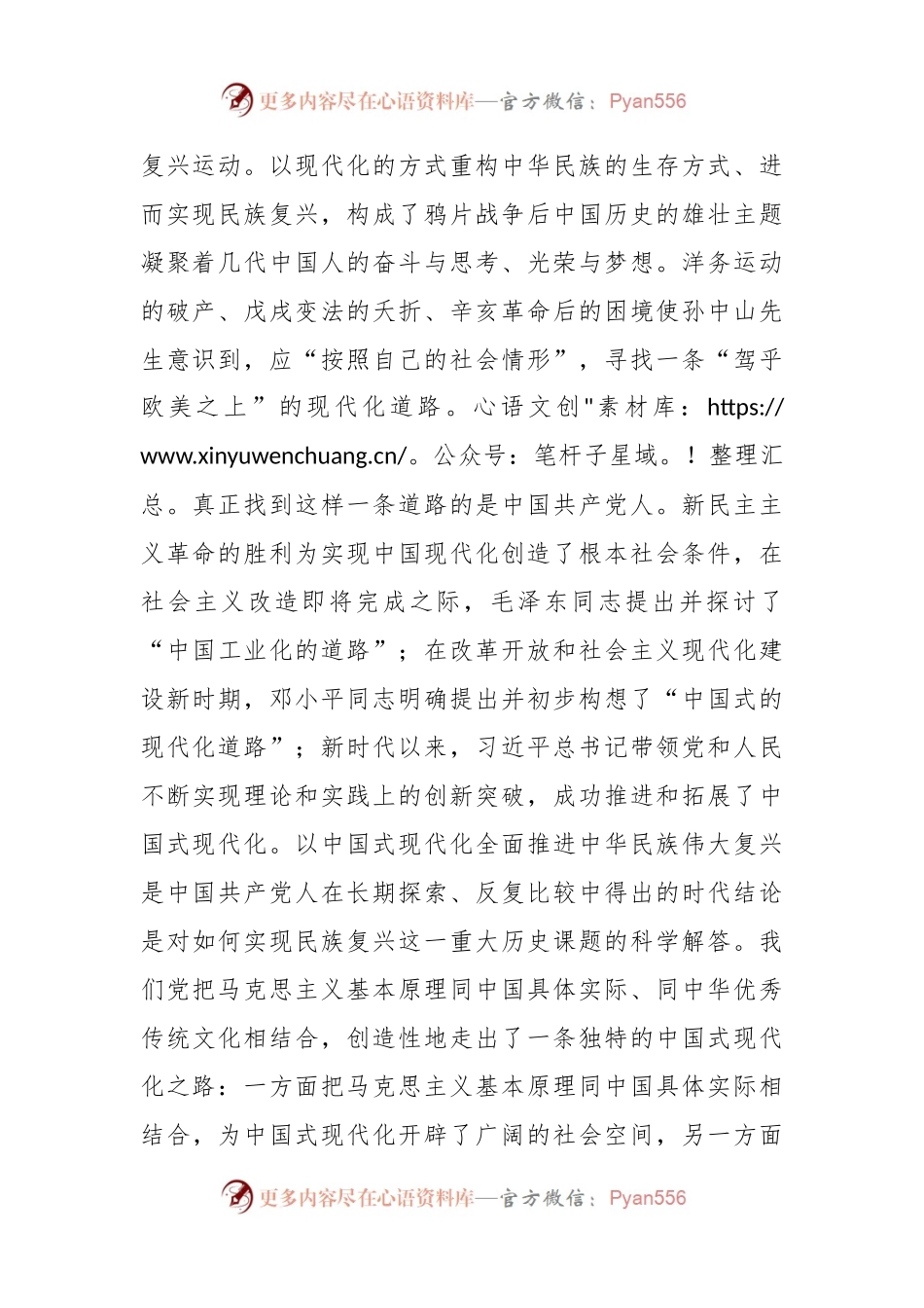 党员干部关于“中国式现代化”的心得体会.docx_第2页
