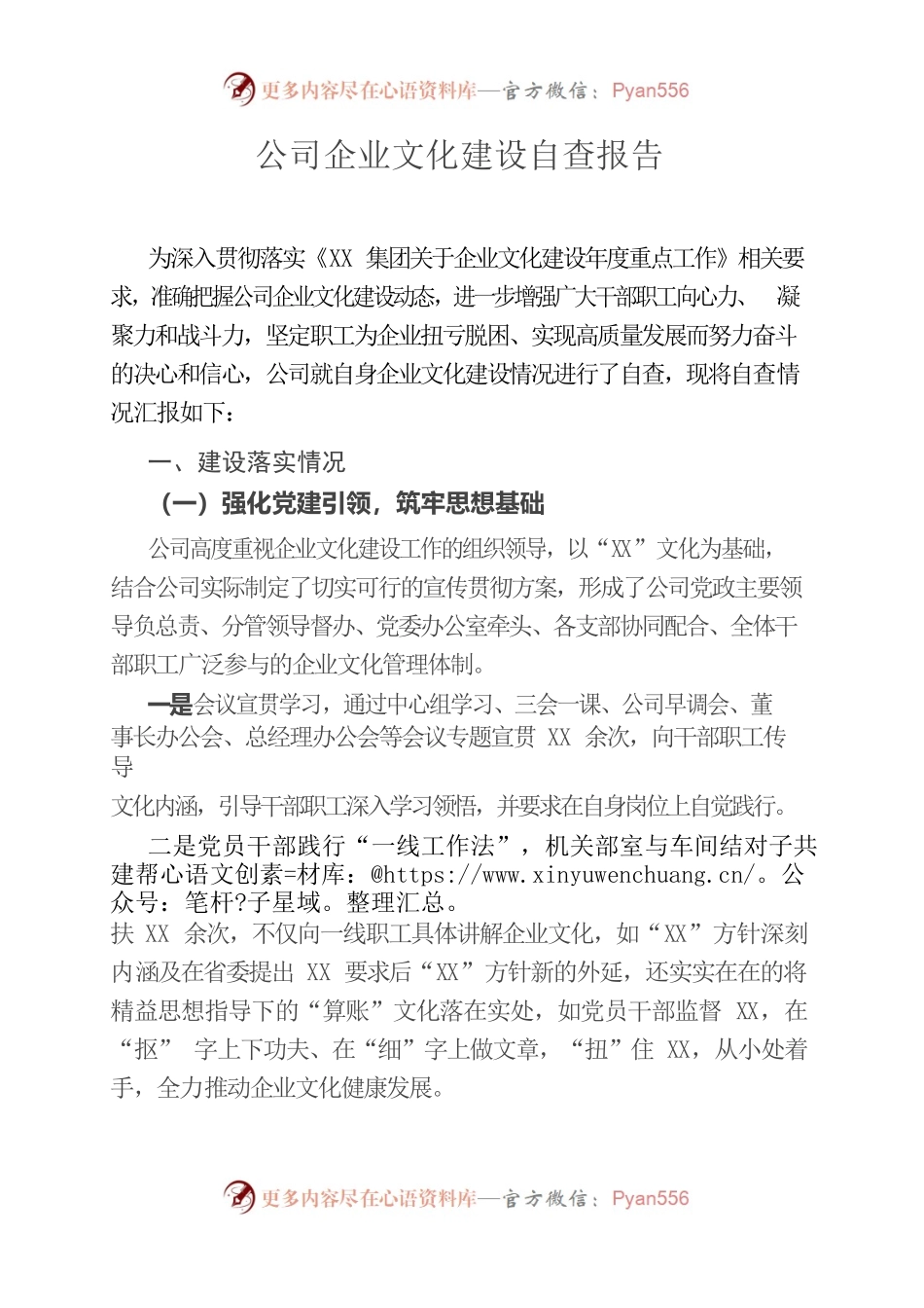 公司企业文化建设自查报告.docx_第1页