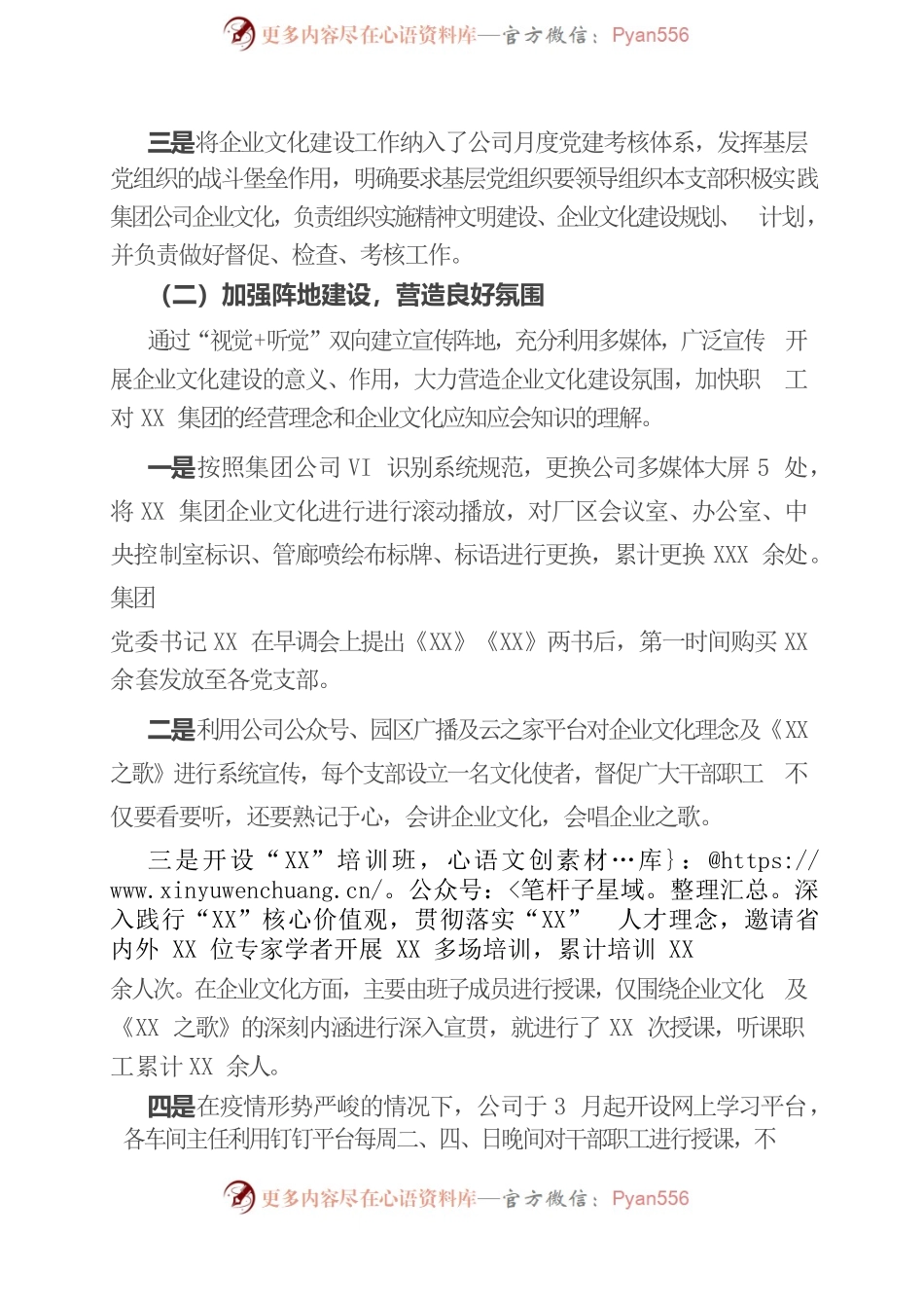 公司企业文化建设自查报告.docx_第2页