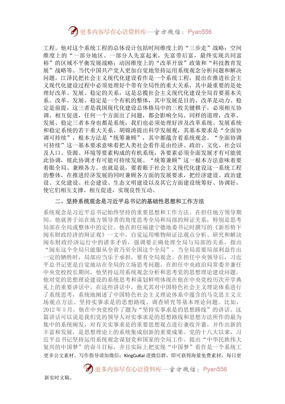 党课开讲稿：系统观念是中国共产党人基础性的思想和工作方法.docx_第2页