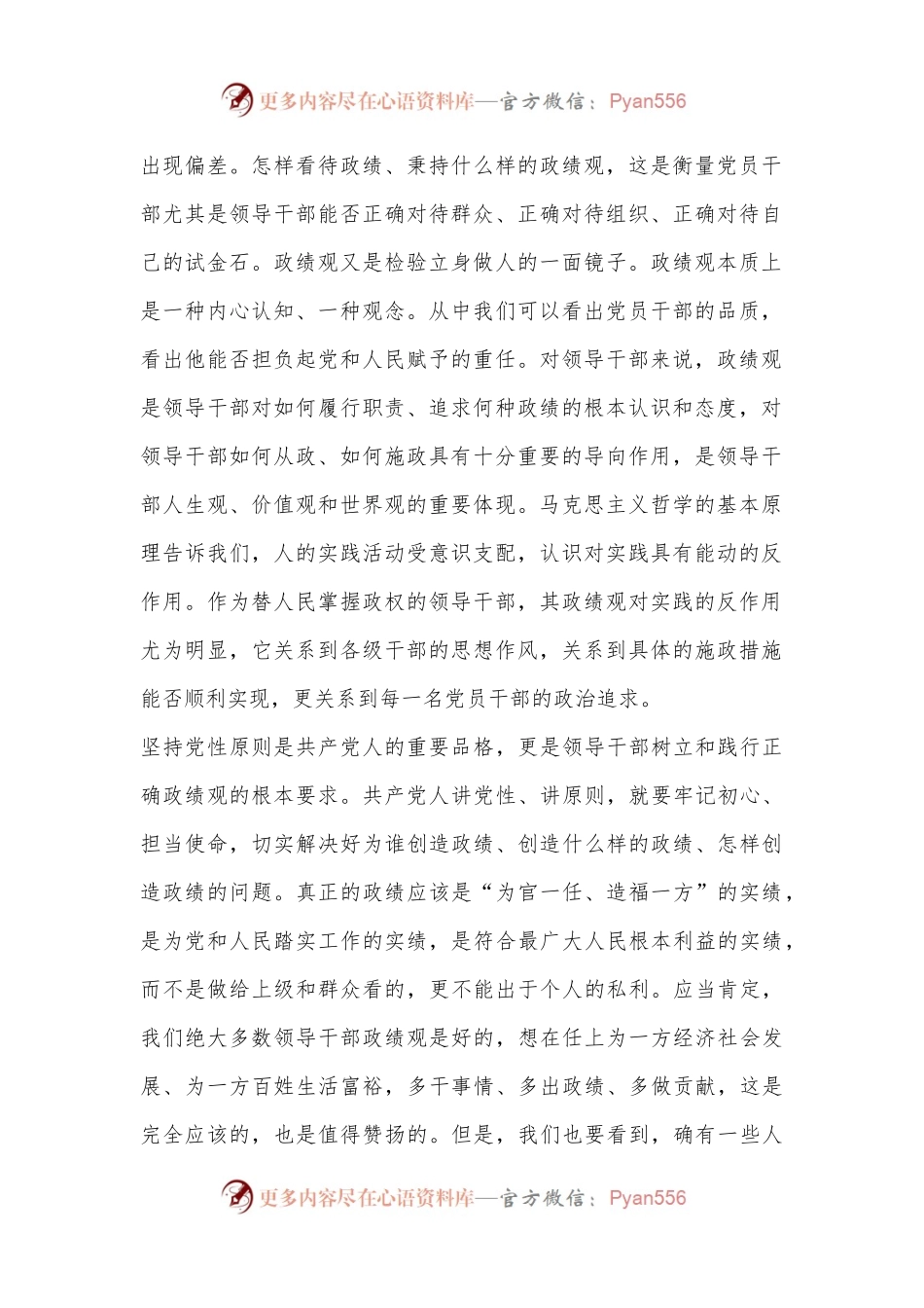 党纪学习教育专题党课：牢固树立和践行正确政绩观努力创造经得起实践人民历史检验的业绩.docx_第2页