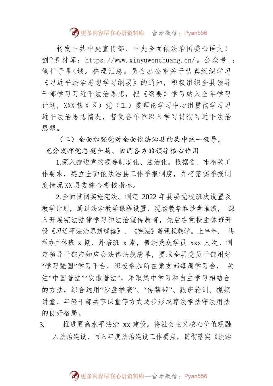 全面依法治县委员会2022年上半年工作总结.docx_第2页