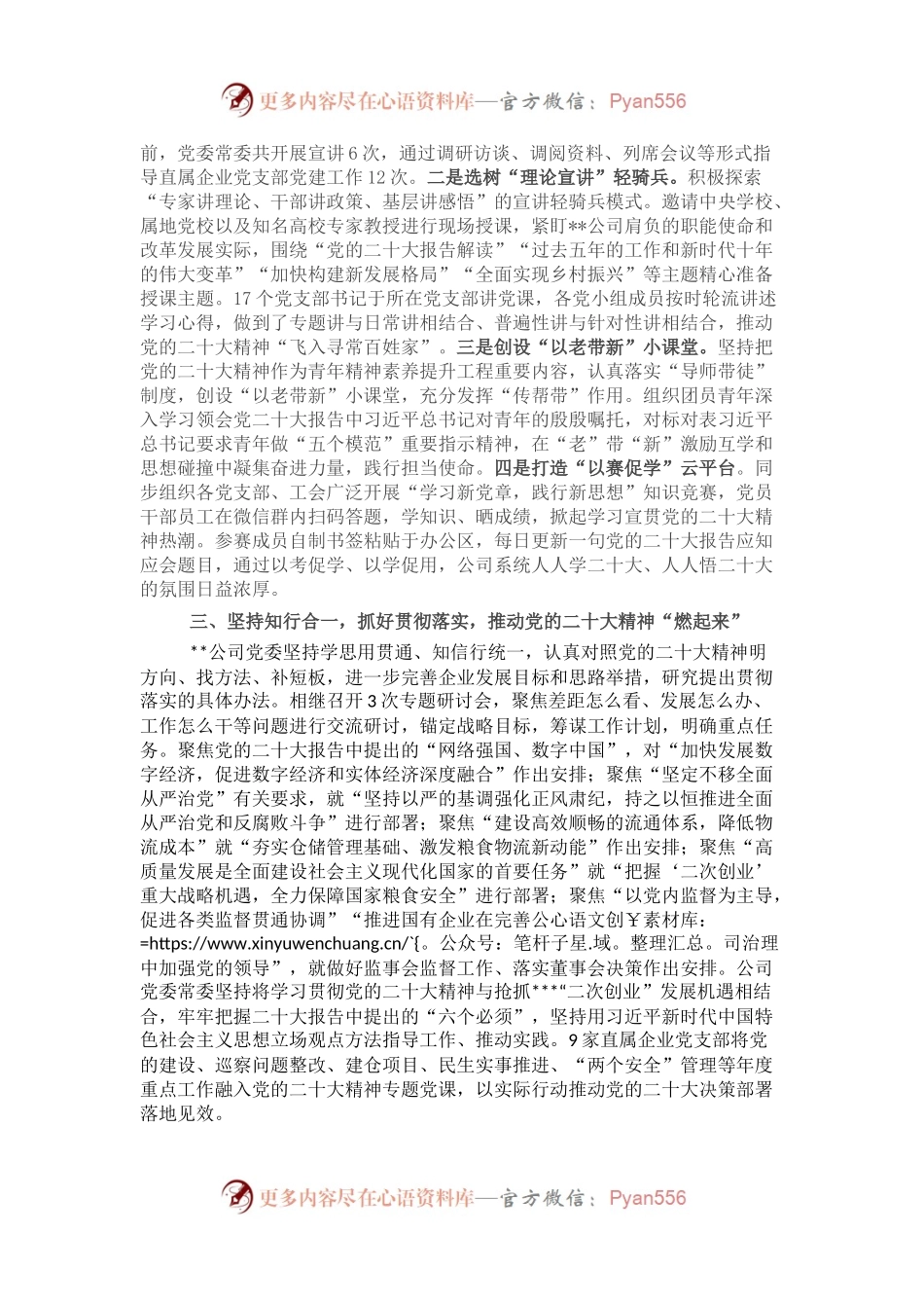 公司关于学习宣传贯彻党的大会精神情况的报告.docx_第2页