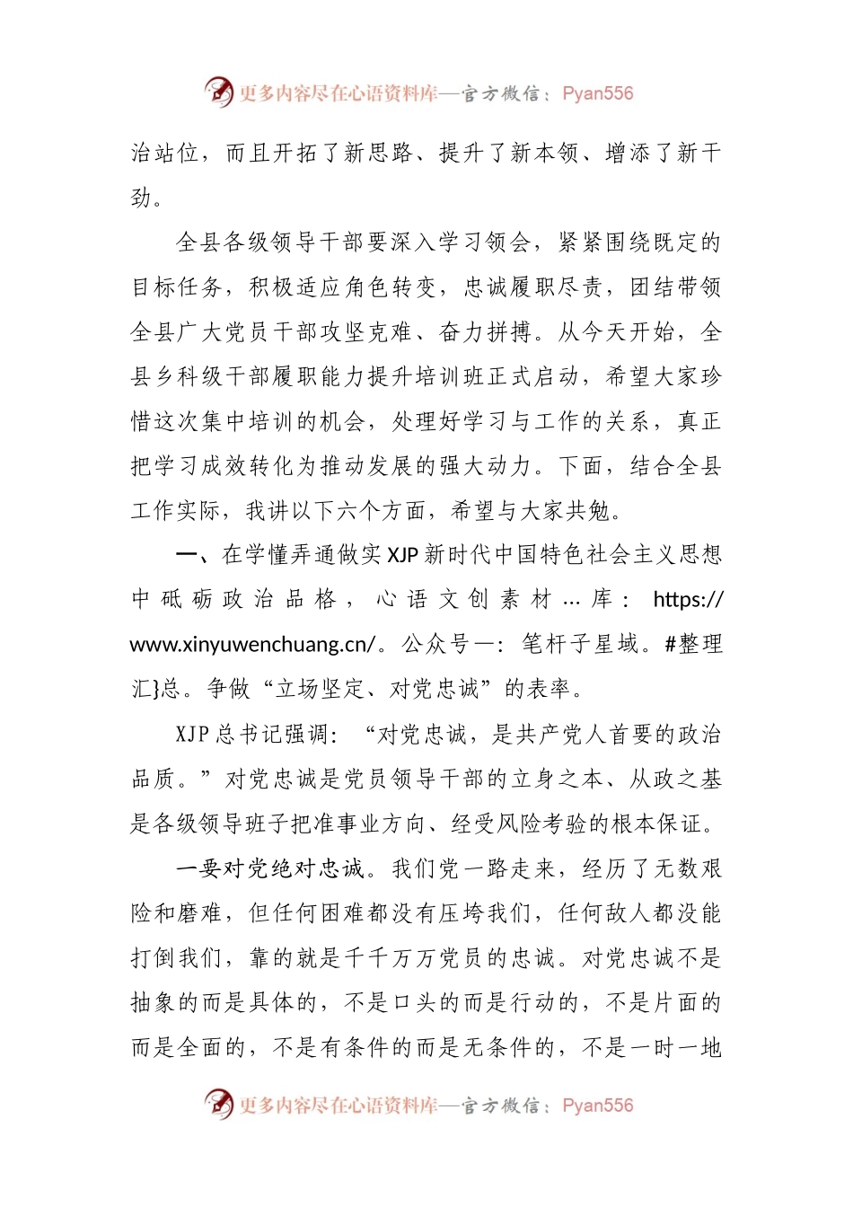 党课：努力做新时代优秀党员干部的表率.docx_第2页