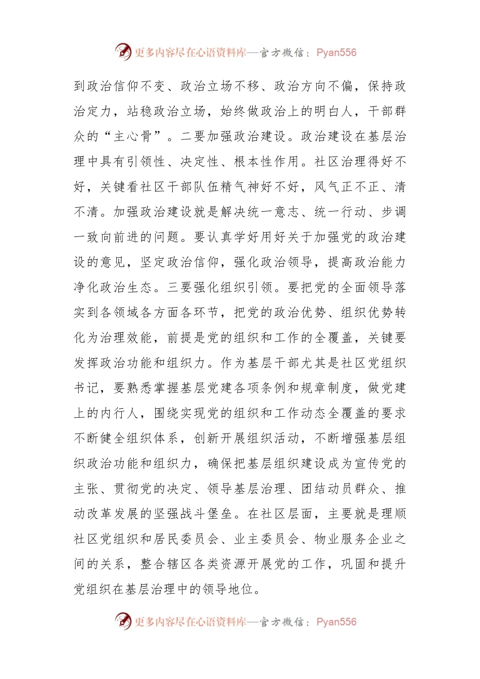 党员领导干部在理论中心组关于社区治理的研讨发言.docx_第2页