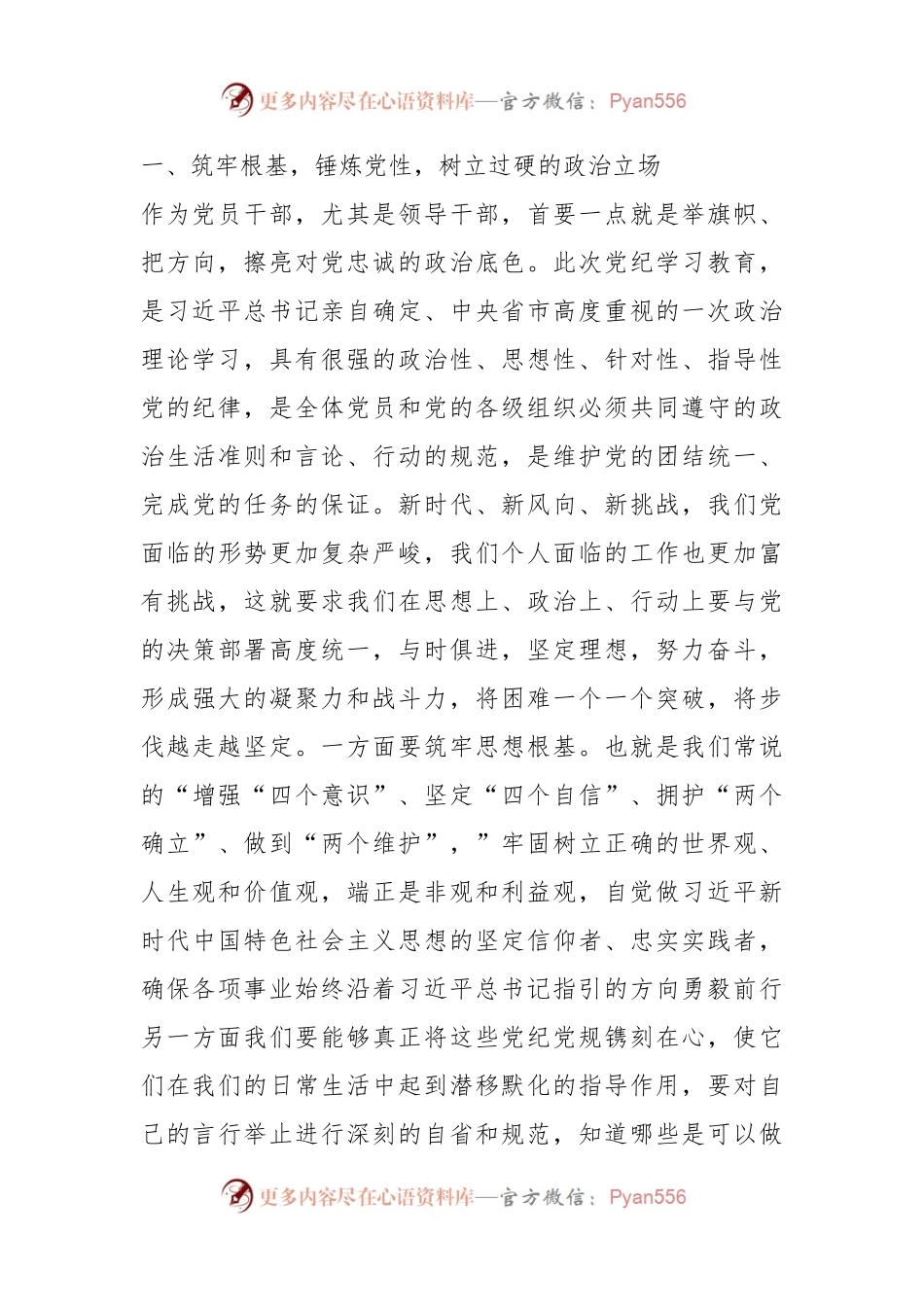 党纪学习教育读书班交流研讨材料.docx_第2页