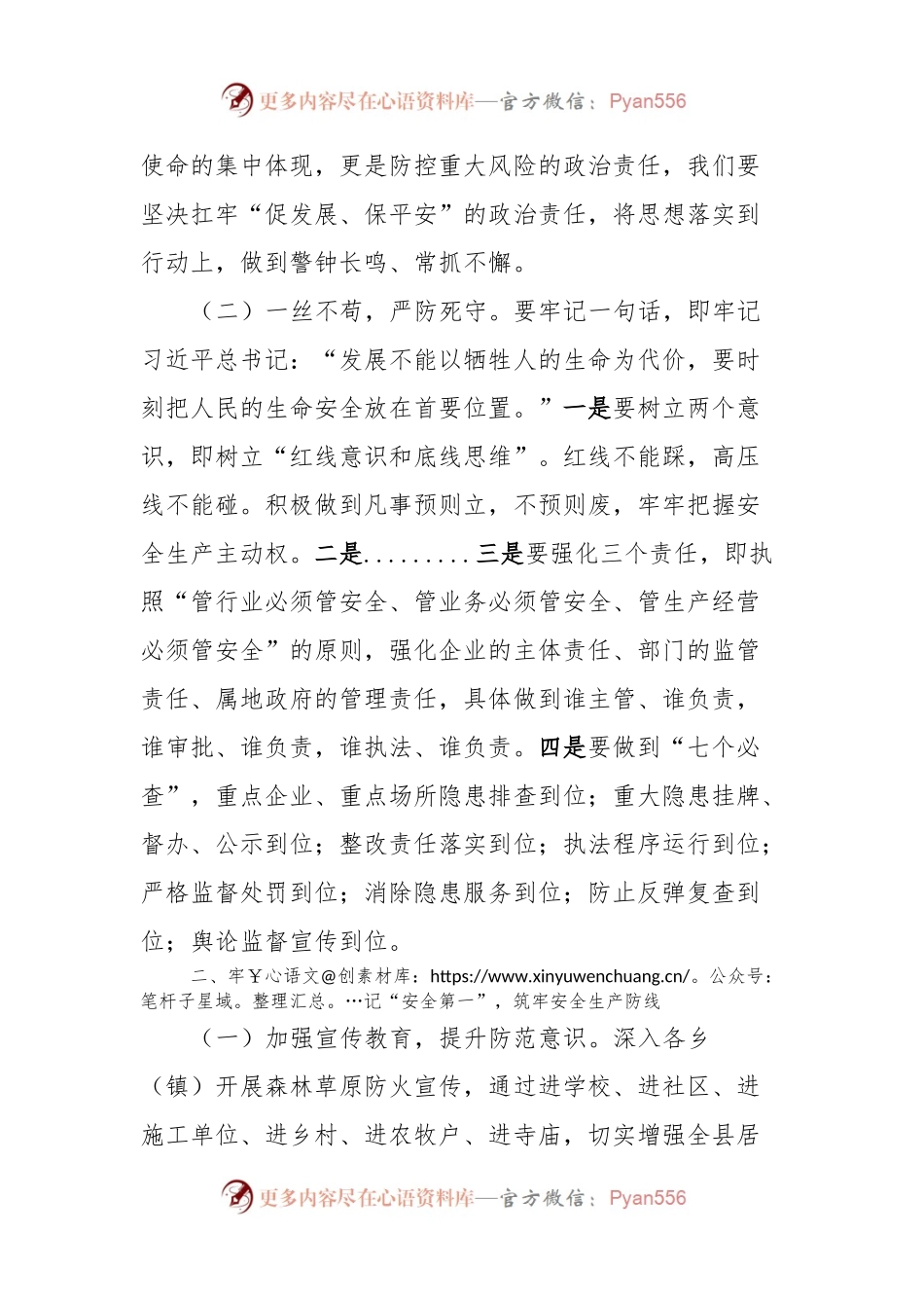 全县安全生产讲话.docx_第2页