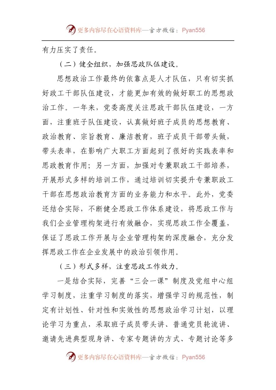 公司干部职工思想政治工作报告[2].docx_第2页