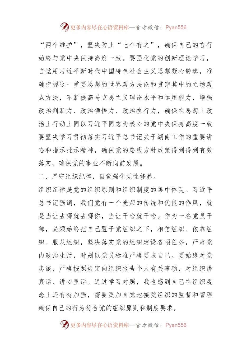 党纪学习教育感悟：严守六大纪律，当好讲纪律、守规矩的表率.docx_第2页