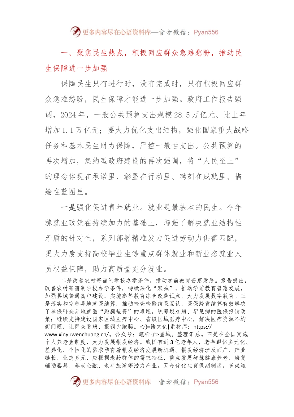 党组集中学习研讨：聚焦两会“民生清单”，用真抓实干兑现“幸福账单”，让群众共享发展成果.docx_第2页