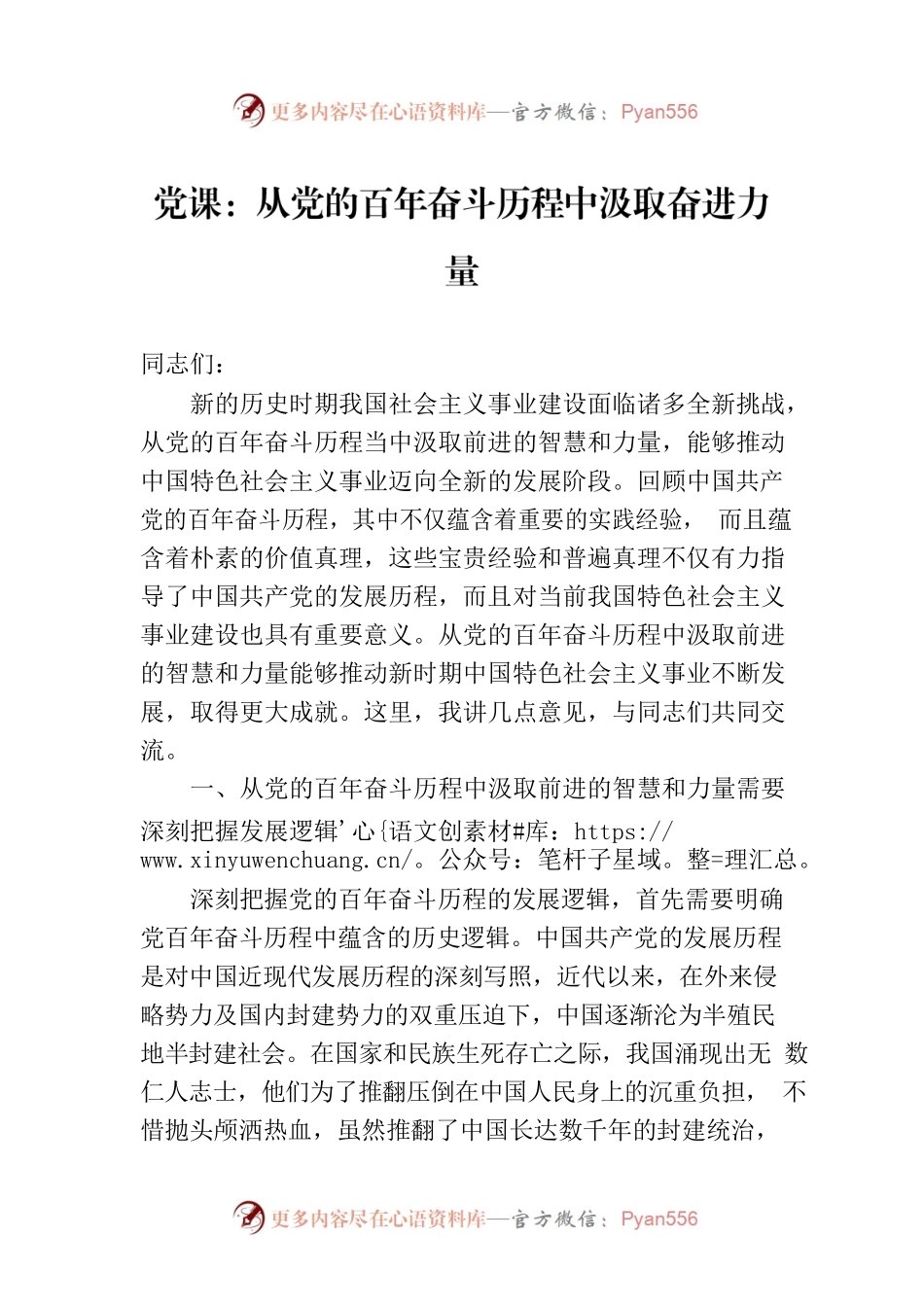 党课：从党的百年奋斗历程中汲取奋进力量.docx_第1页