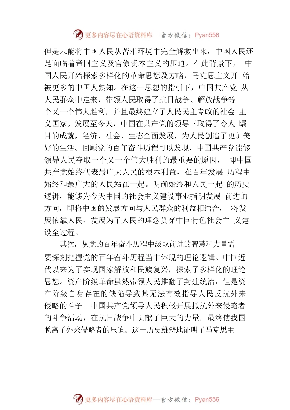 党课：从党的百年奋斗历程中汲取奋进力量.docx_第2页