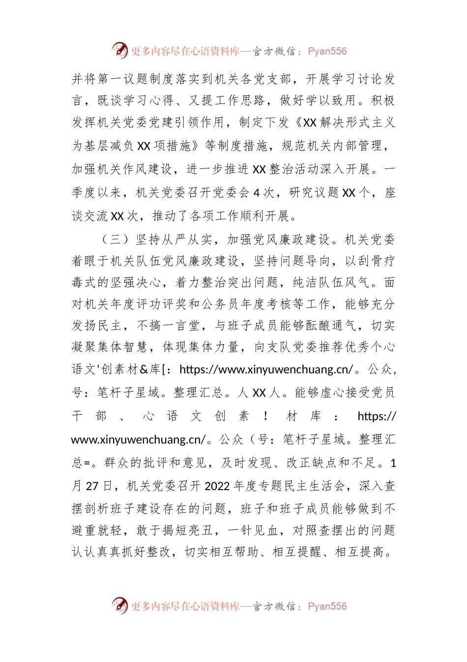 党组织书记2023年一季度抓党建工作述职报告.docx_第2页