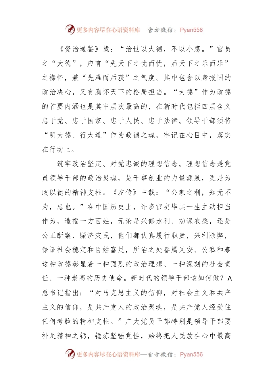 党课：传承中华优秀传统文化 提升党员干部政德修养.docx_第2页