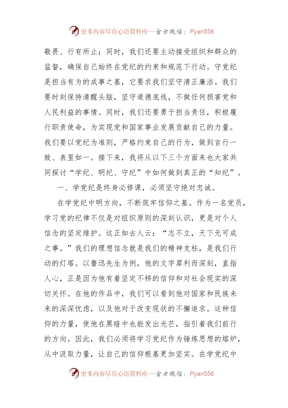 党课讲稿：在“学纪、明纪、守纪”中如何做到真正的“知纪”.docx_第2页